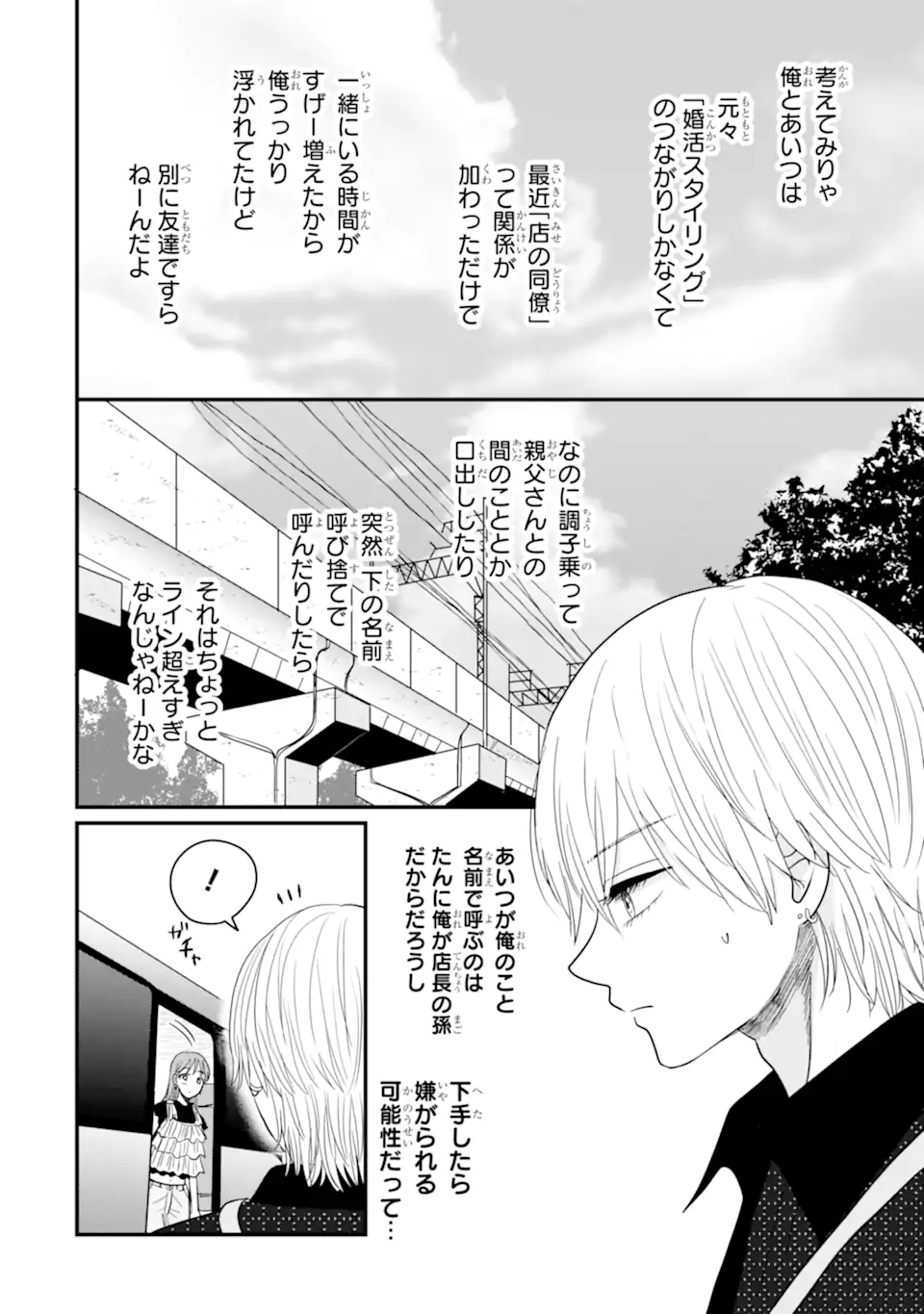 Aoi-kun wa Mukimuki Kanojo wo Koutei Shitai - Chapter 4.2 - Page 10